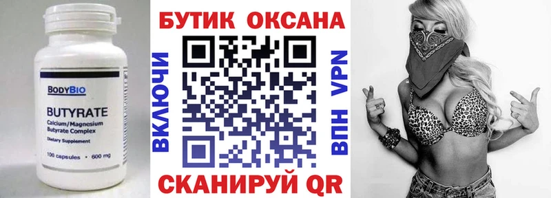 Бутират буратино Зима