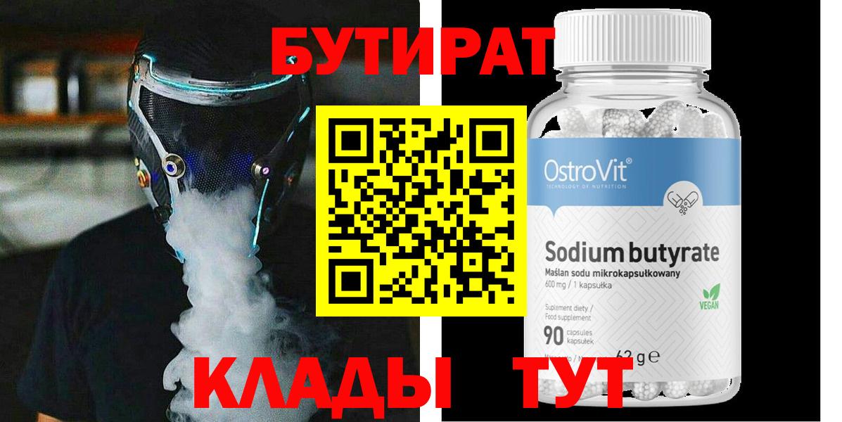 БУТИРАТ GHB Зима