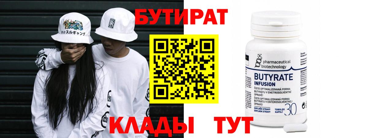 Зима  Бутират  Вход с VPN  БУТИРАТ оксана 