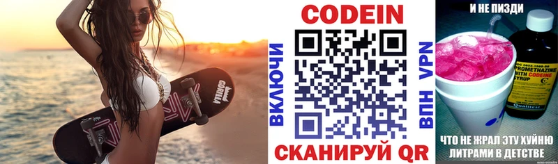 магазин продажи   Зима  мега   Codein напиток Lean (лин) 