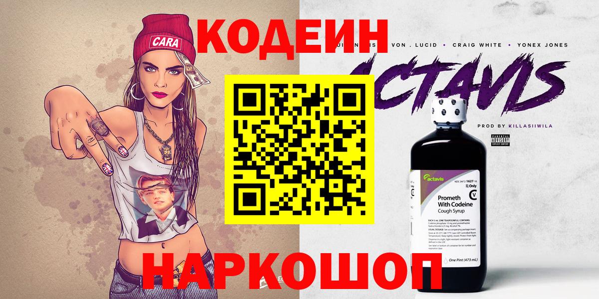 Codein Purple Drank  Вход с VPN  Зима  Кодеин Purple Drank 