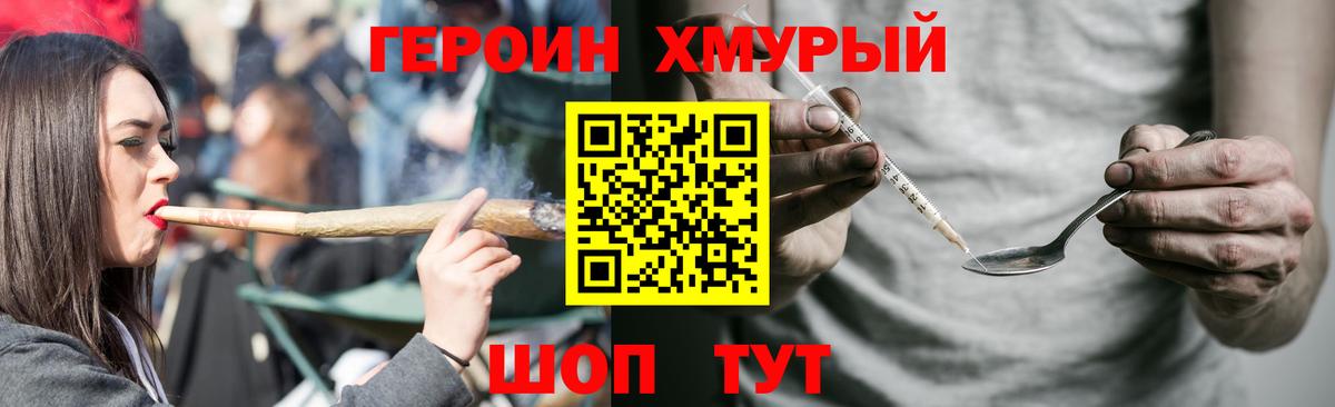 Зима  ГЕРОИН  Вход с VPN  Героин хмурый 